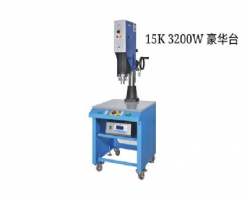 車燈超聲波塑料焊接機-15KHZ/3200W